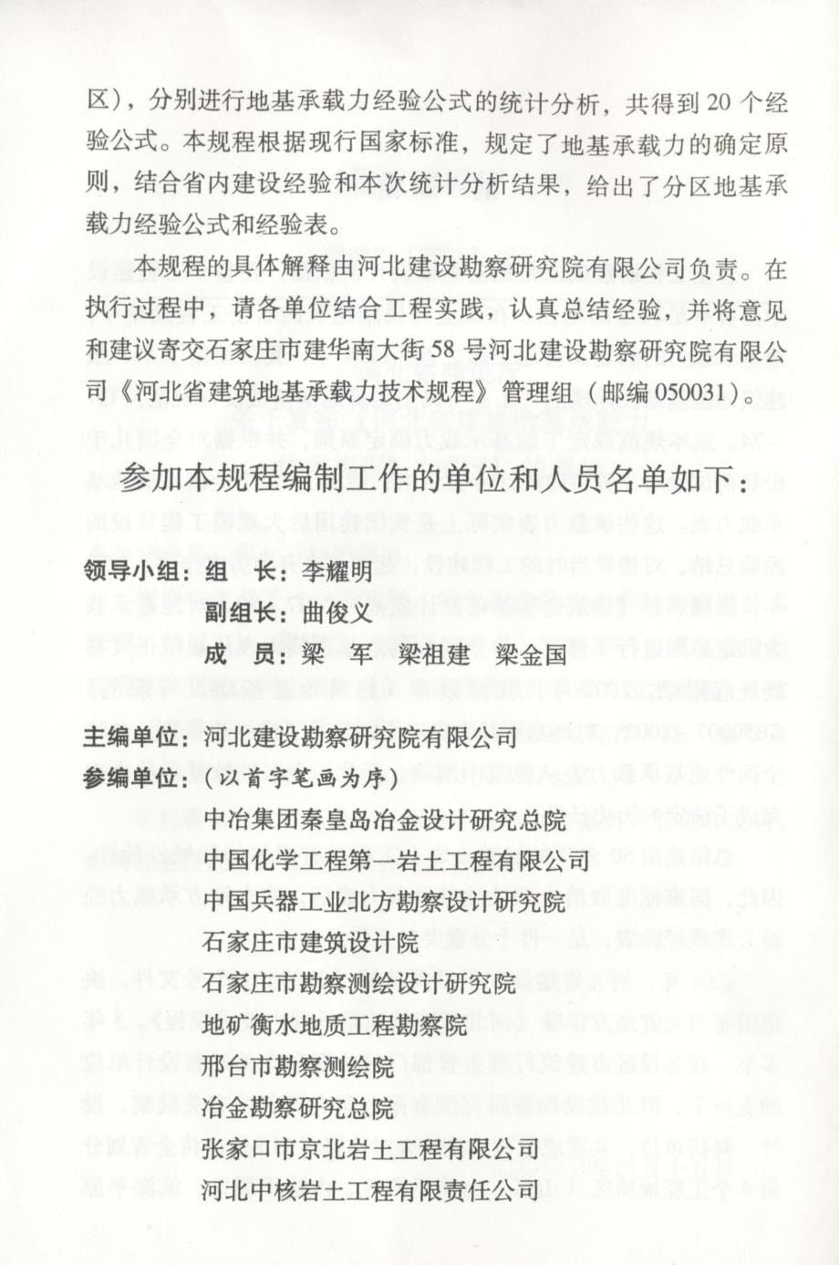 河北省建筑地基承载力技术规程_第5页