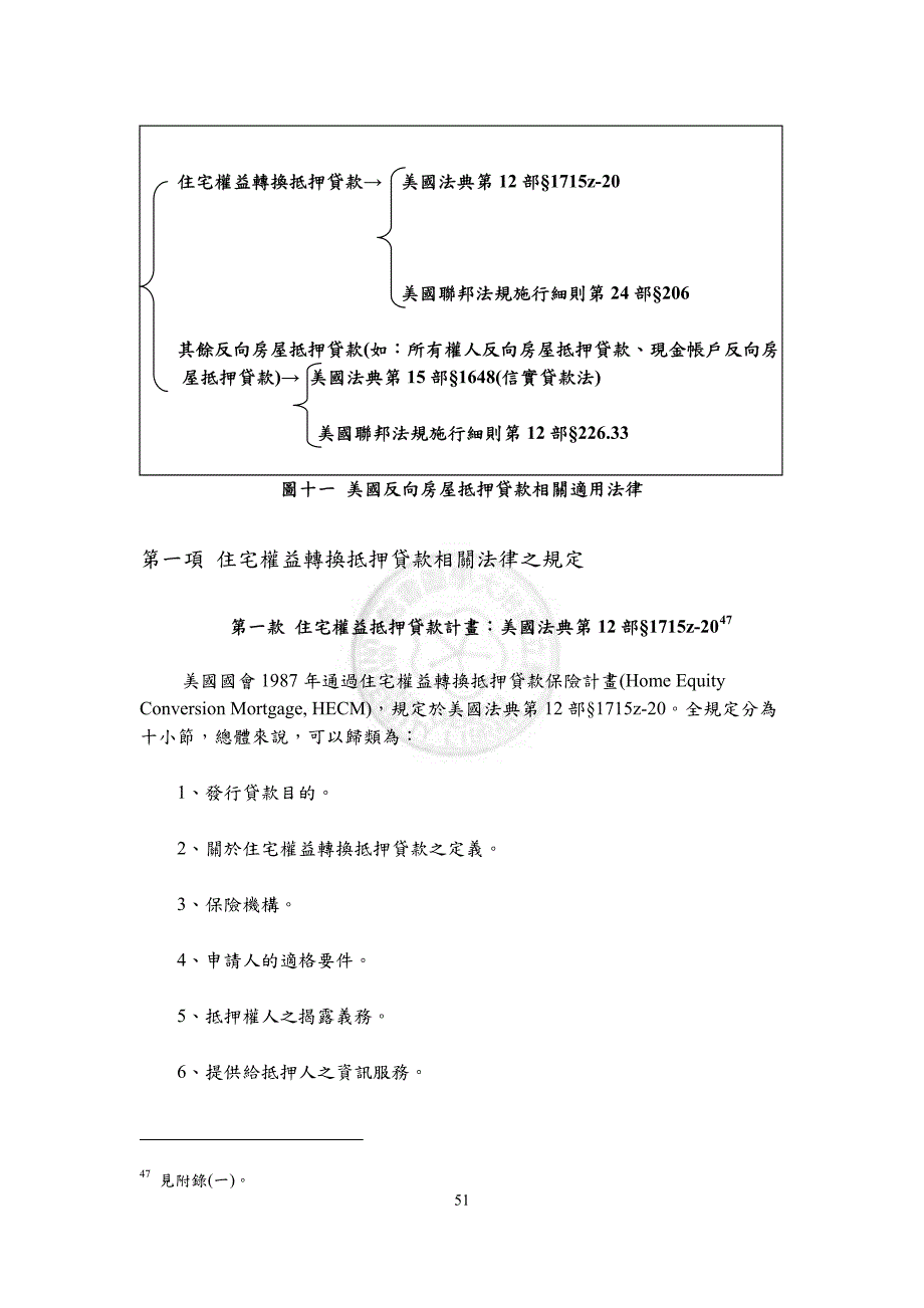 美国反向房屋抵押贷款相关法律规范_第2页