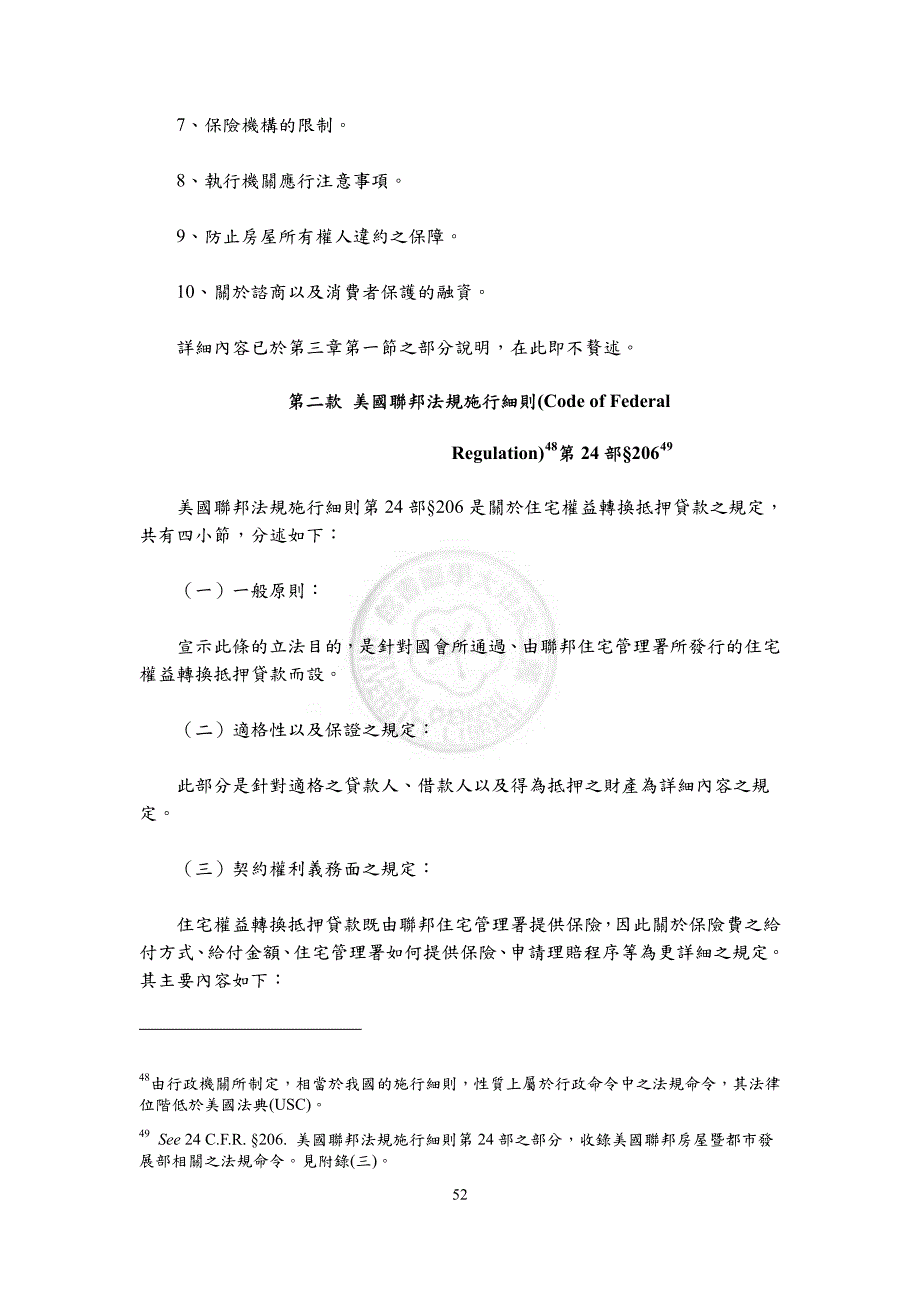 美国反向房屋抵押贷款相关法律规范_第3页