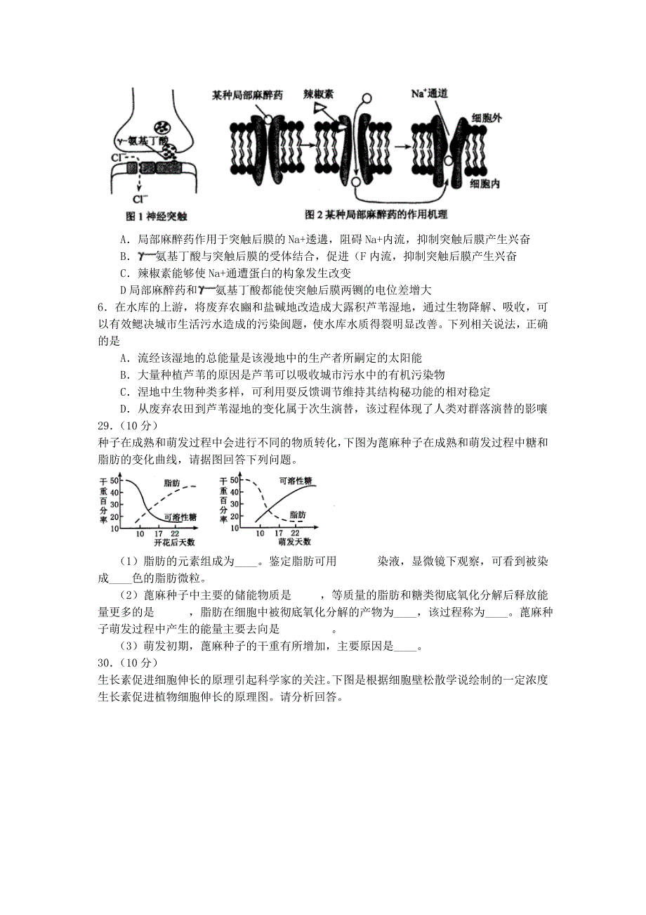 河南省郑州市2014届高三理综（生物部分）第三次质量预测试题新人教版_第2页