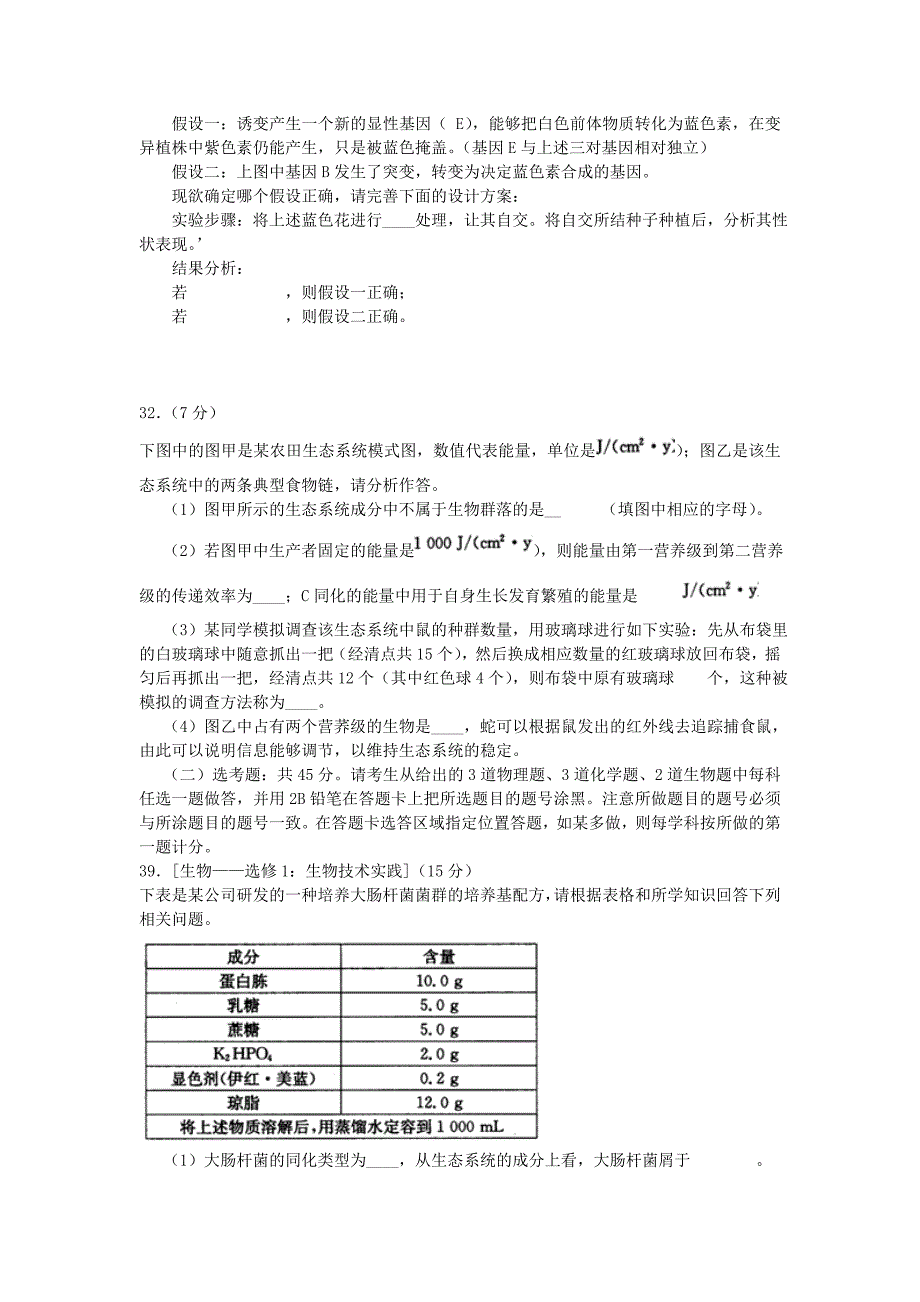 河南省郑州市2014届高三理综（生物部分）第三次质量预测试题新人教版_第4页