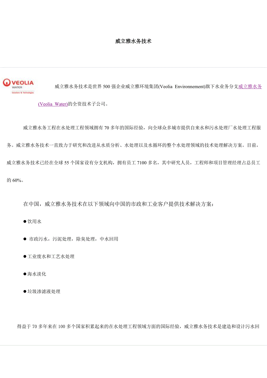 威立雅水务技术_第1页