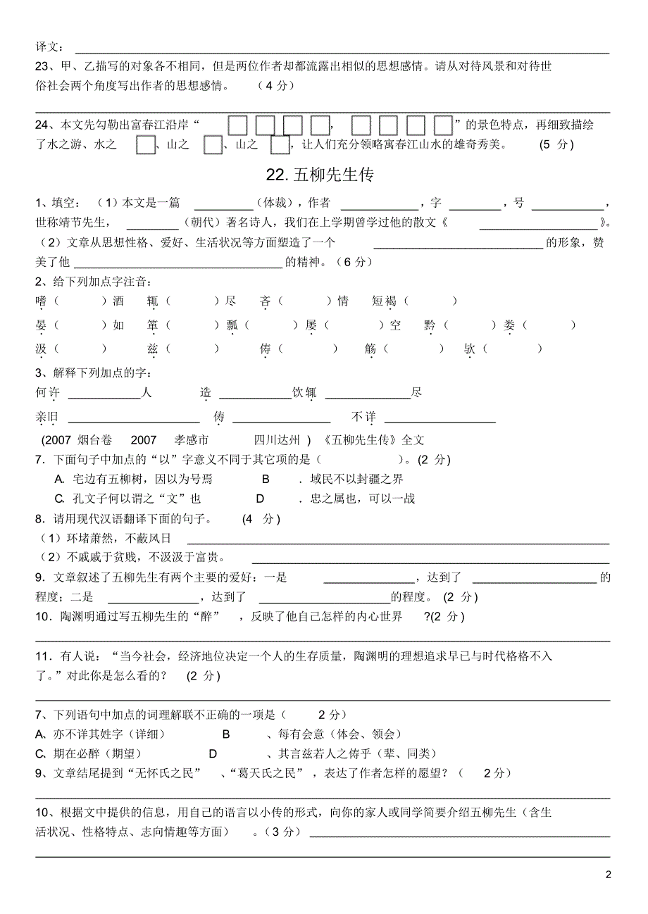 八年级下文言文阅读汇编_第2页