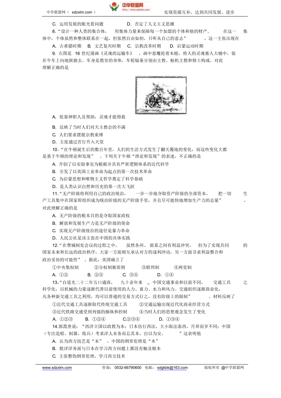 (中学联盟)潍坊市2014届高三上学期期末考试题(历史)_第2页