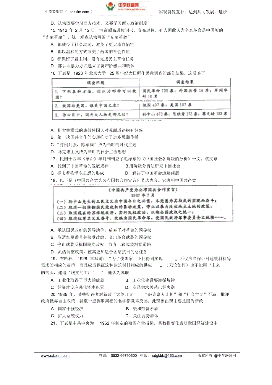 (中学联盟)潍坊市2014届高三上学期期末考试题(历史)_第3页