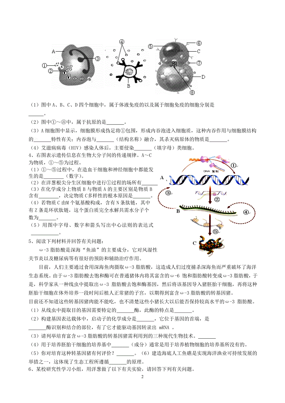 2009生物模拟试卷_第2页