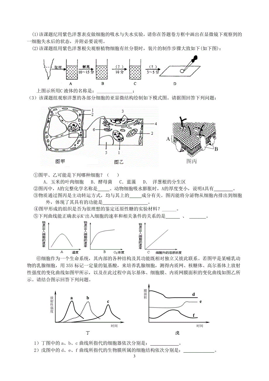 2009生物模拟试卷_第3页