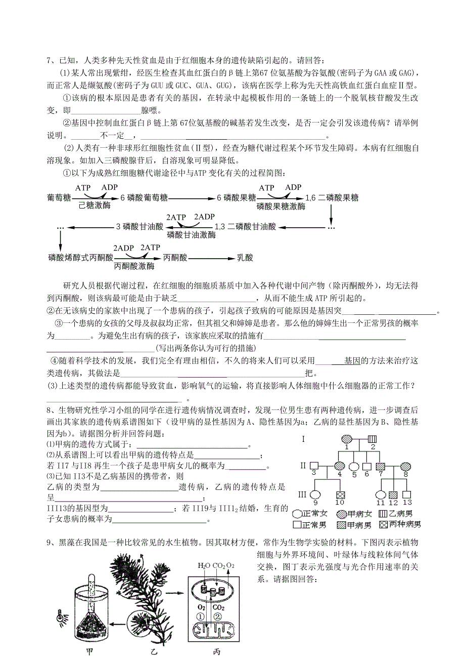 2009生物模拟试卷_第4页