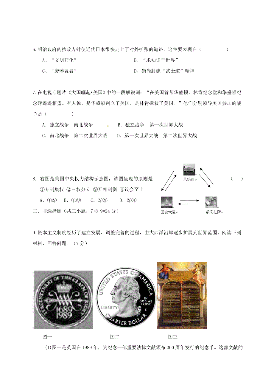 湖北省黄冈市红安县六校2014届九年级历史12月联考试题 新人教版_第2页