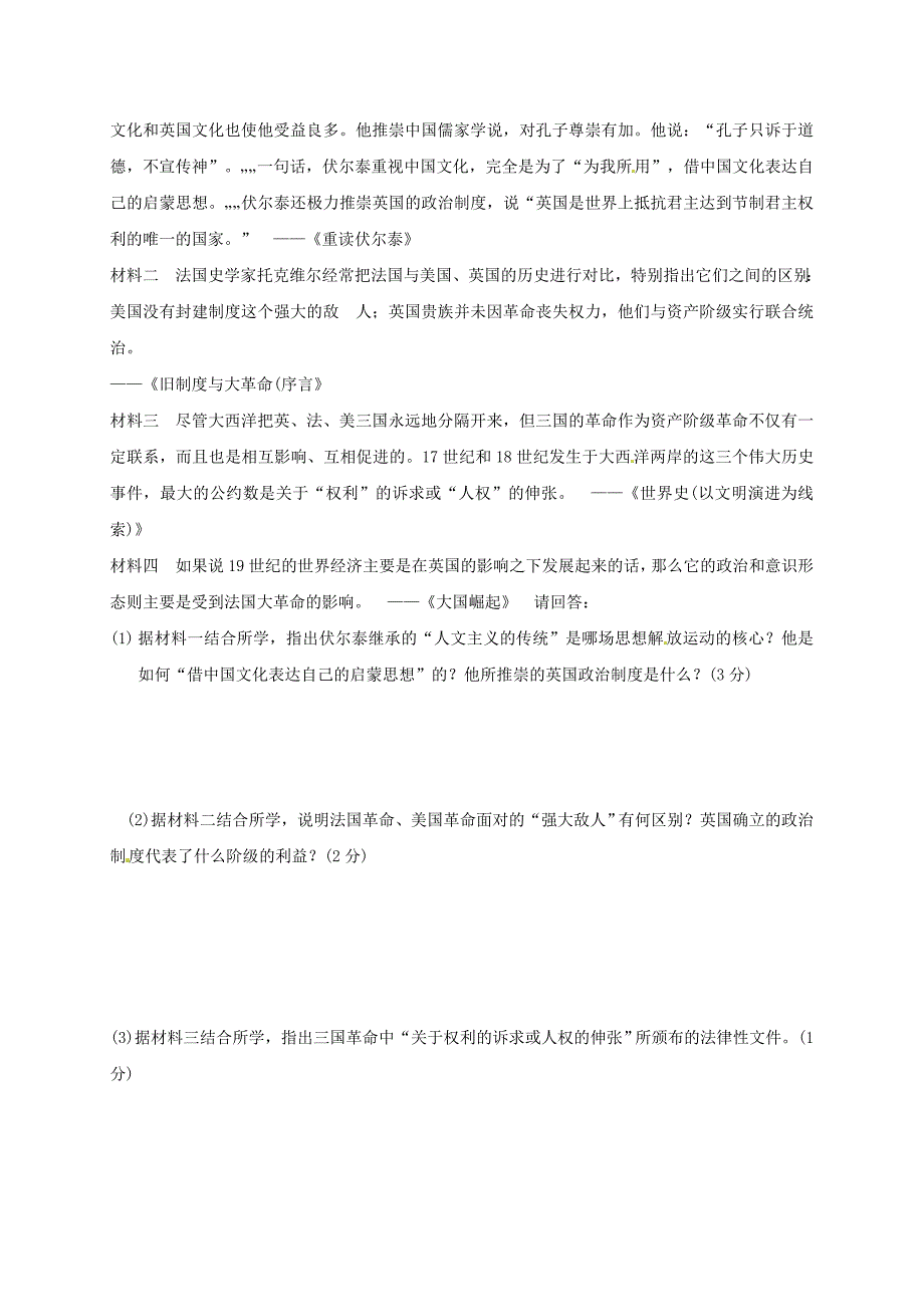 湖北省黄冈市红安县六校2014届九年级历史12月联考试题 新人教版_第4页