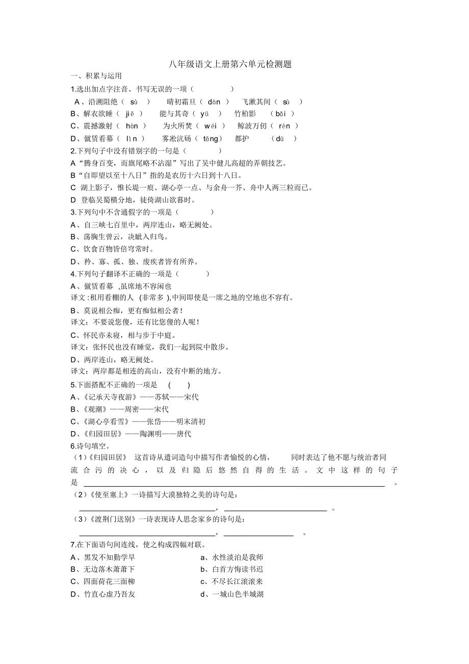 2015年秋季八年级上册11月月考题_第1页