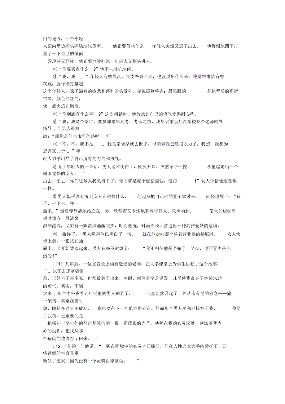 2015年秋季八年级上册11月月考题_第4页