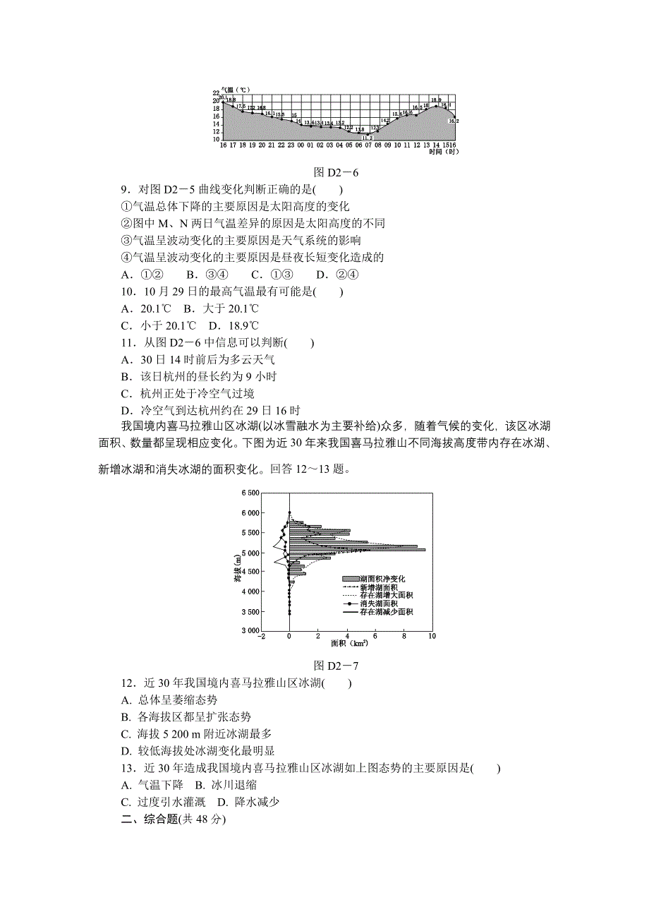 高考地理一轮复习方案 45分钟单元能力训练卷(二)新人教版_第3页