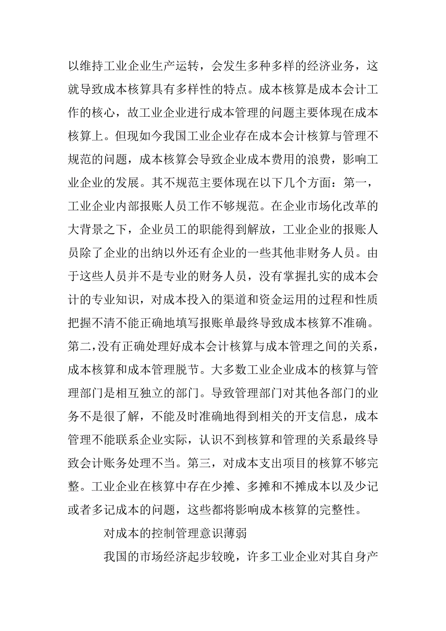 浅析工业企业成本会计管理_第2页