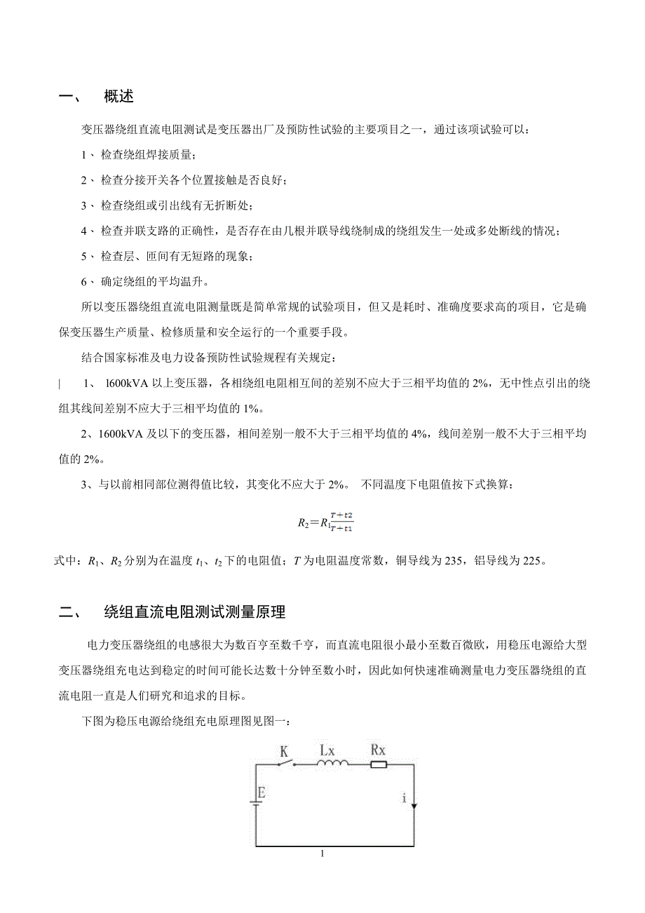 变压器直流电阻测量_第2页