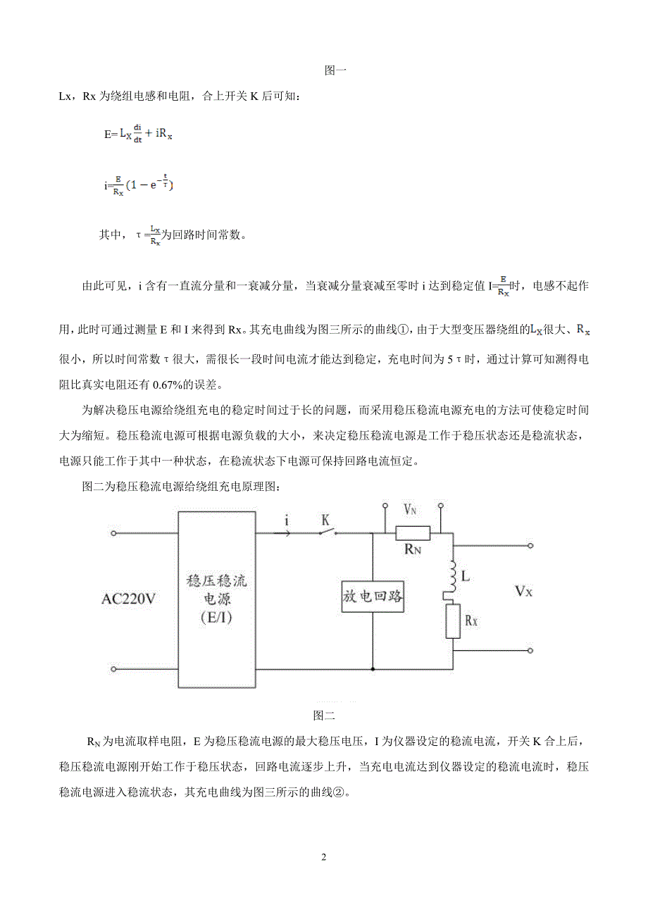 变压器直流电阻测量_第3页