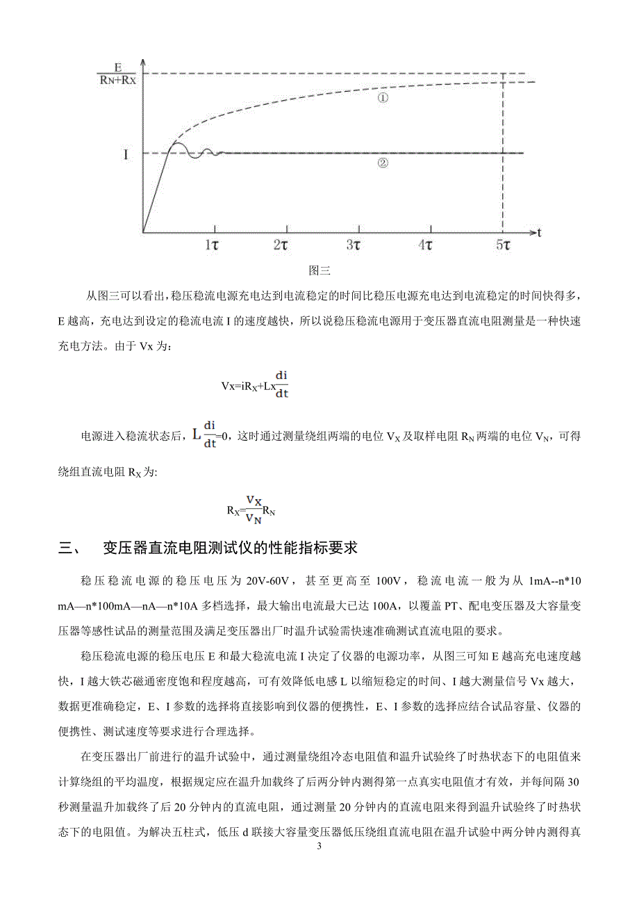 变压器直流电阻测量_第4页