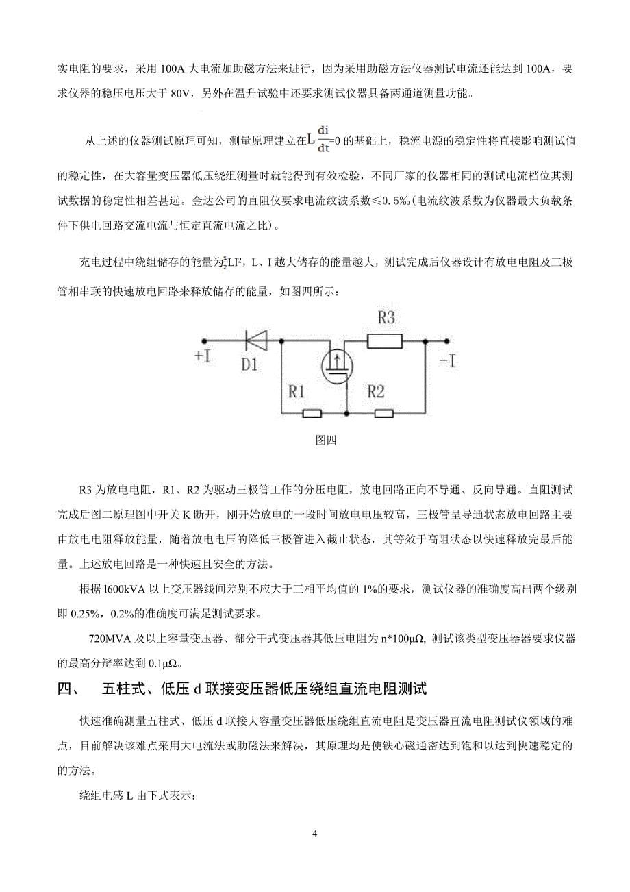 变压器直流电阻测量_第5页