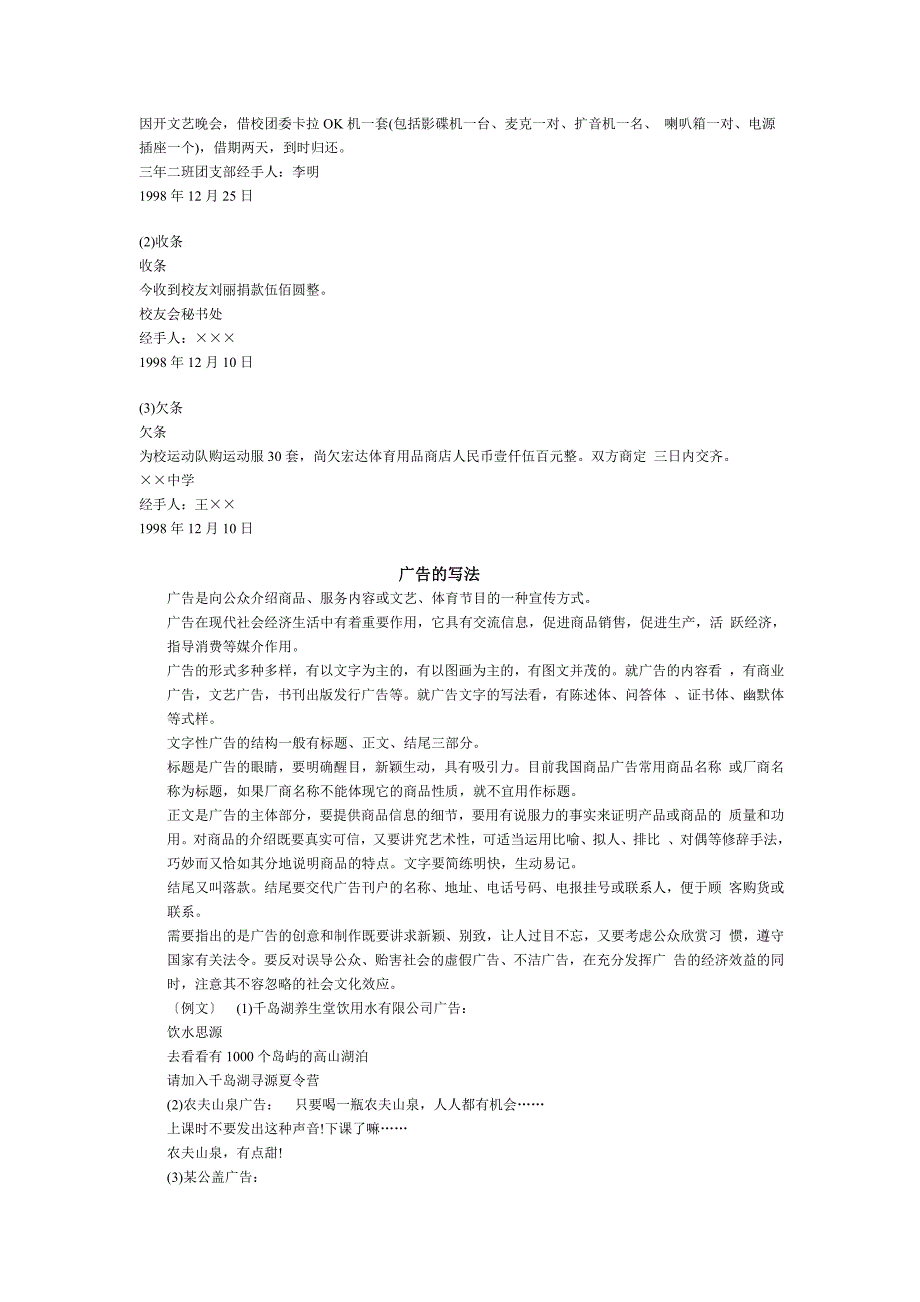 各类文书的书写格式_第3页