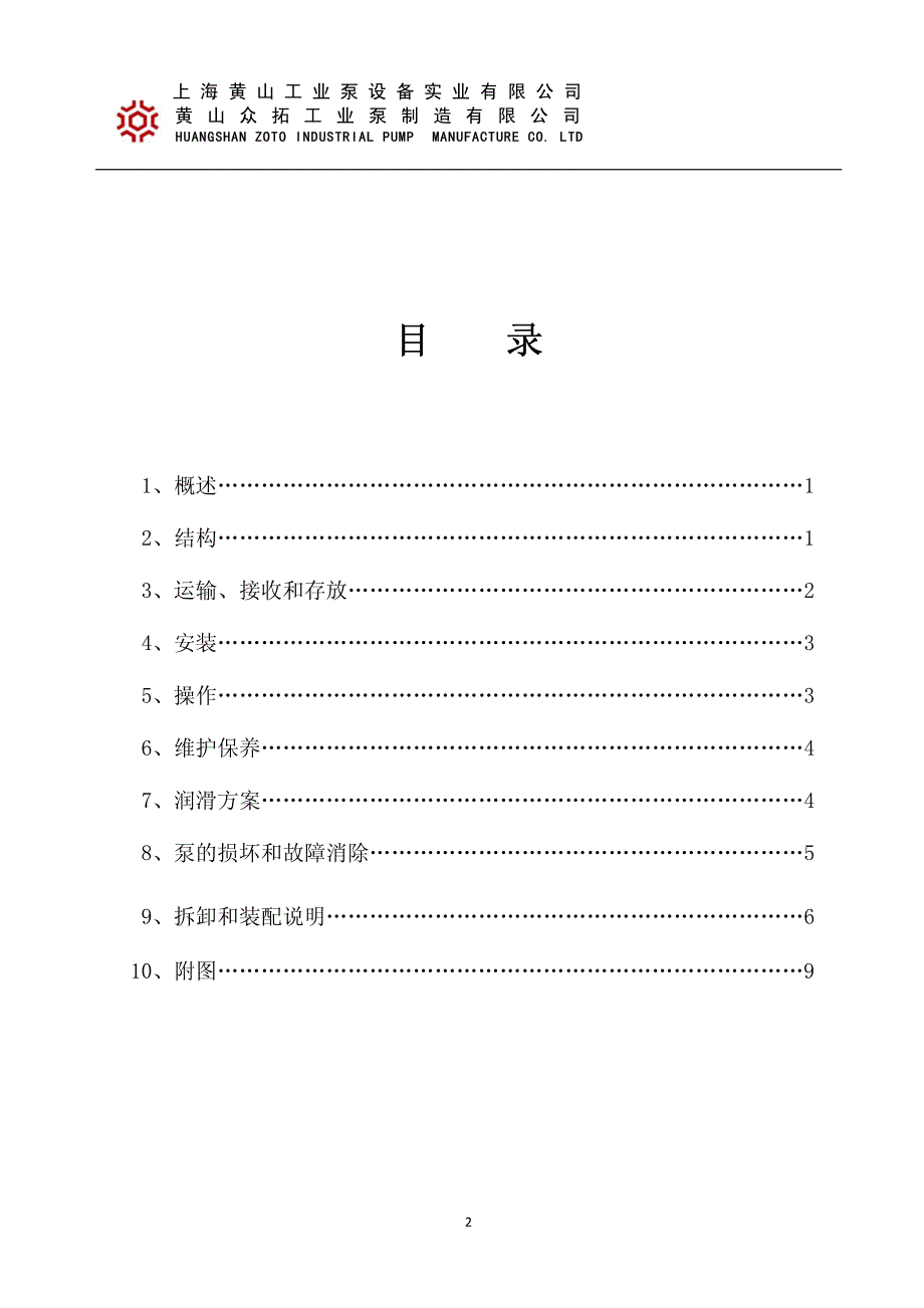 油气混输泵使用维护说明_第2页