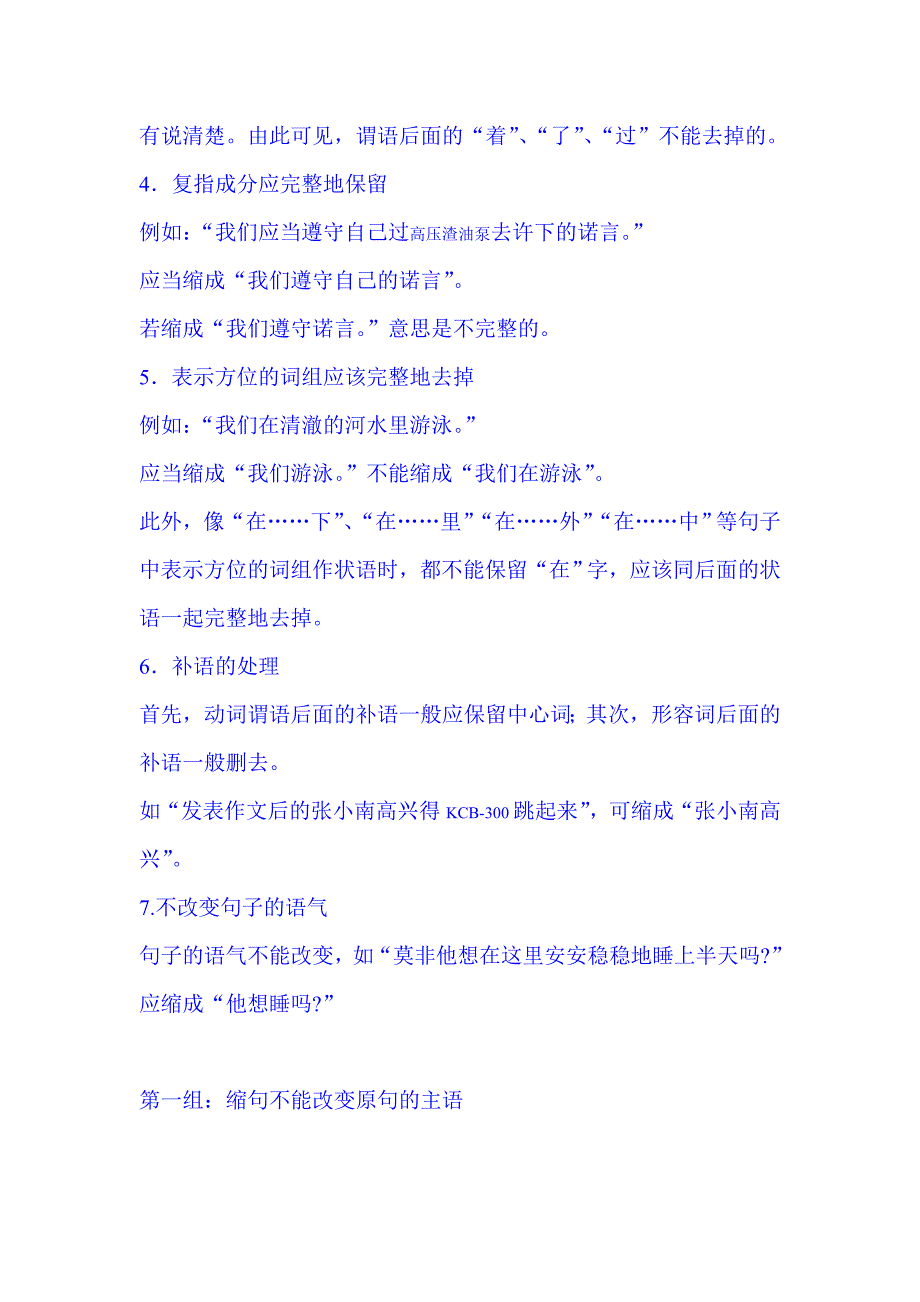 小学语文缩句方法、习题附答案_第3页