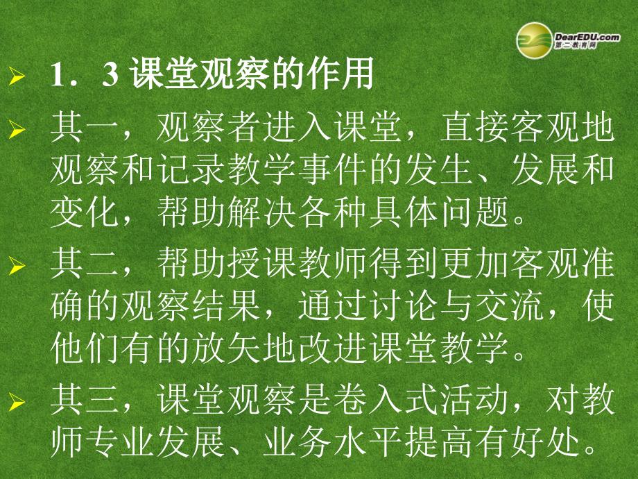 高考英语 课堂观察—以living with disease教学为例复习课件_第4页