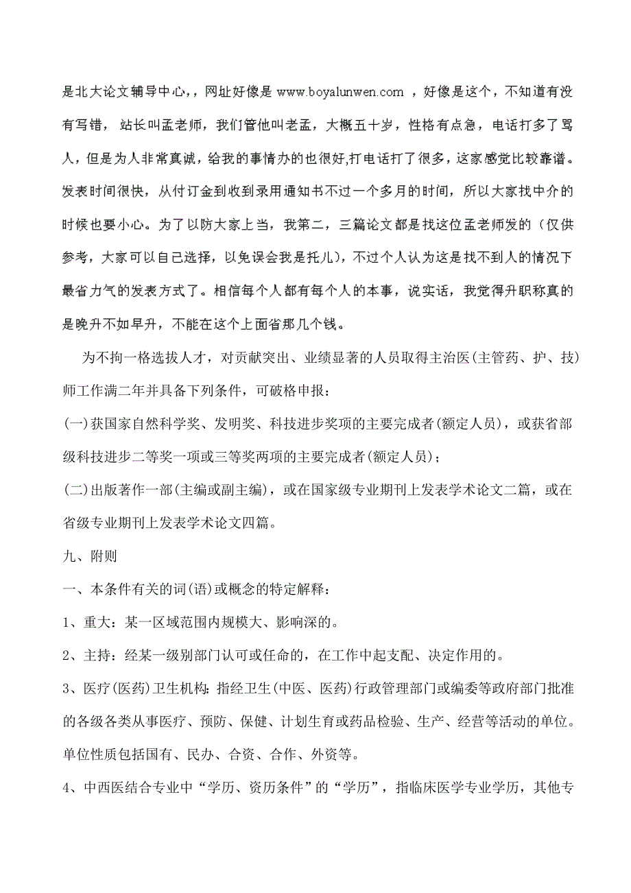 河北副主任医师职称申报要求---河北副医师职称申报要求哪里有_第4页