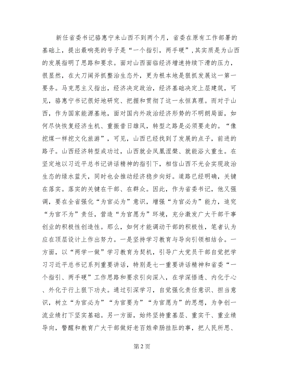 精选一个指引两手硬专题学习座谈会发言稿_第2页