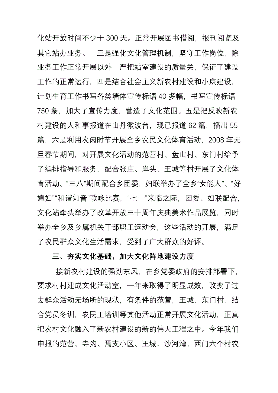 深入学习党的“十七届三中全会”精神始终不渝的把握好先进文化的前进方向_第3页