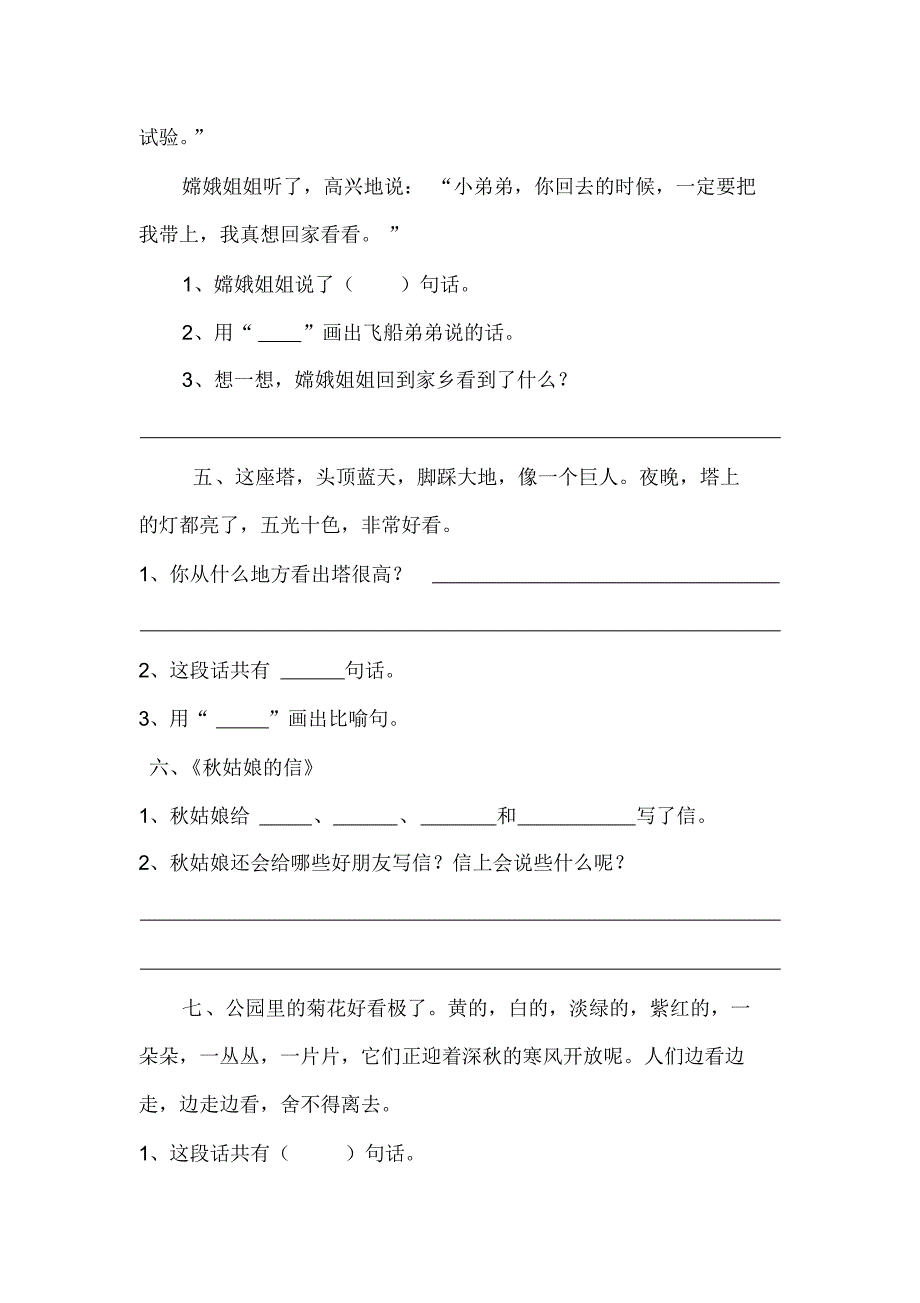 一年级上学期语文阅读复习题_第2页