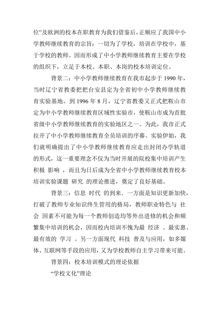 教师校本培训模式的探究_1_第2页