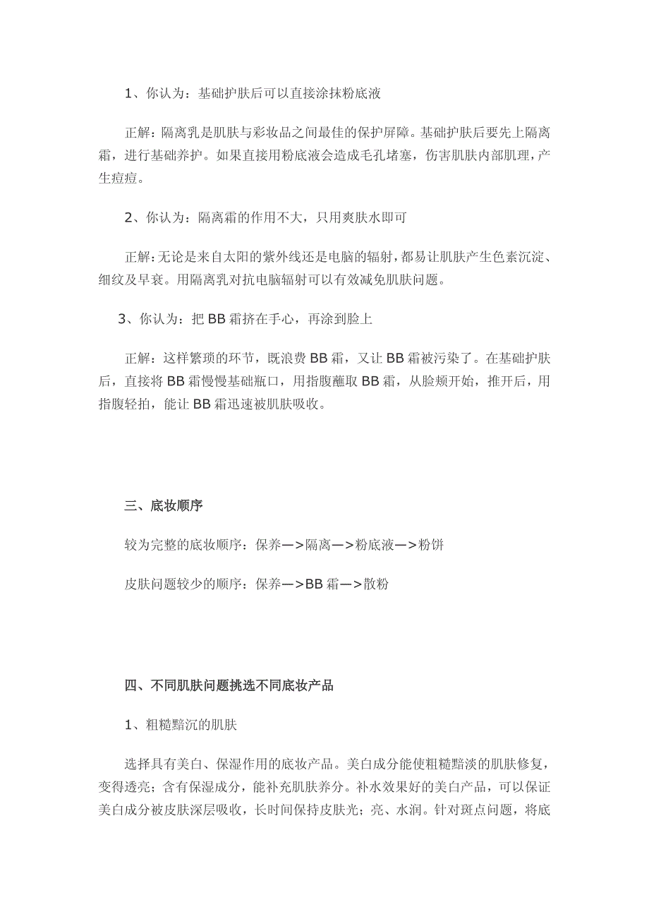 隔离、粉底和bb霜的不同(妖婧谷)_第2页