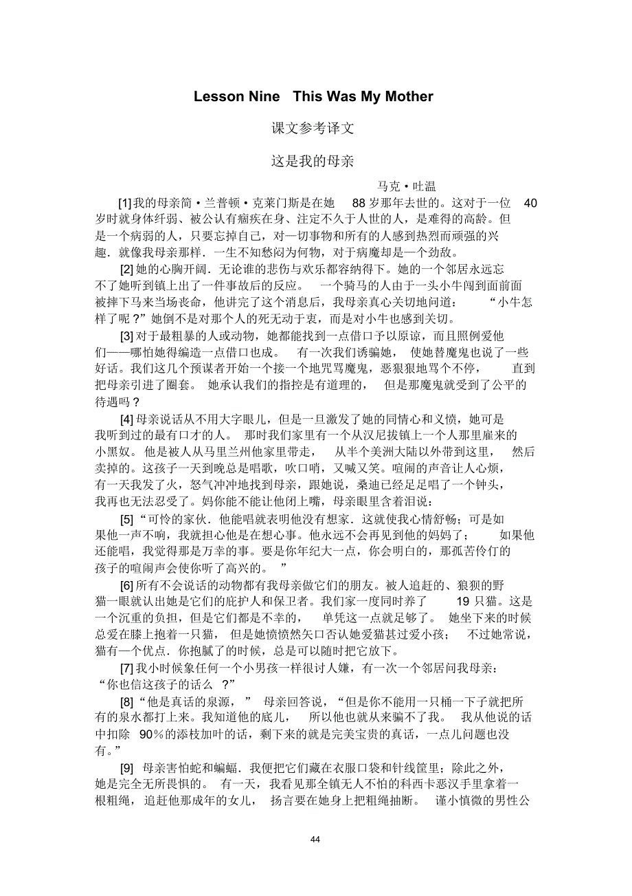 lesson9译文及练习答案_第1页
