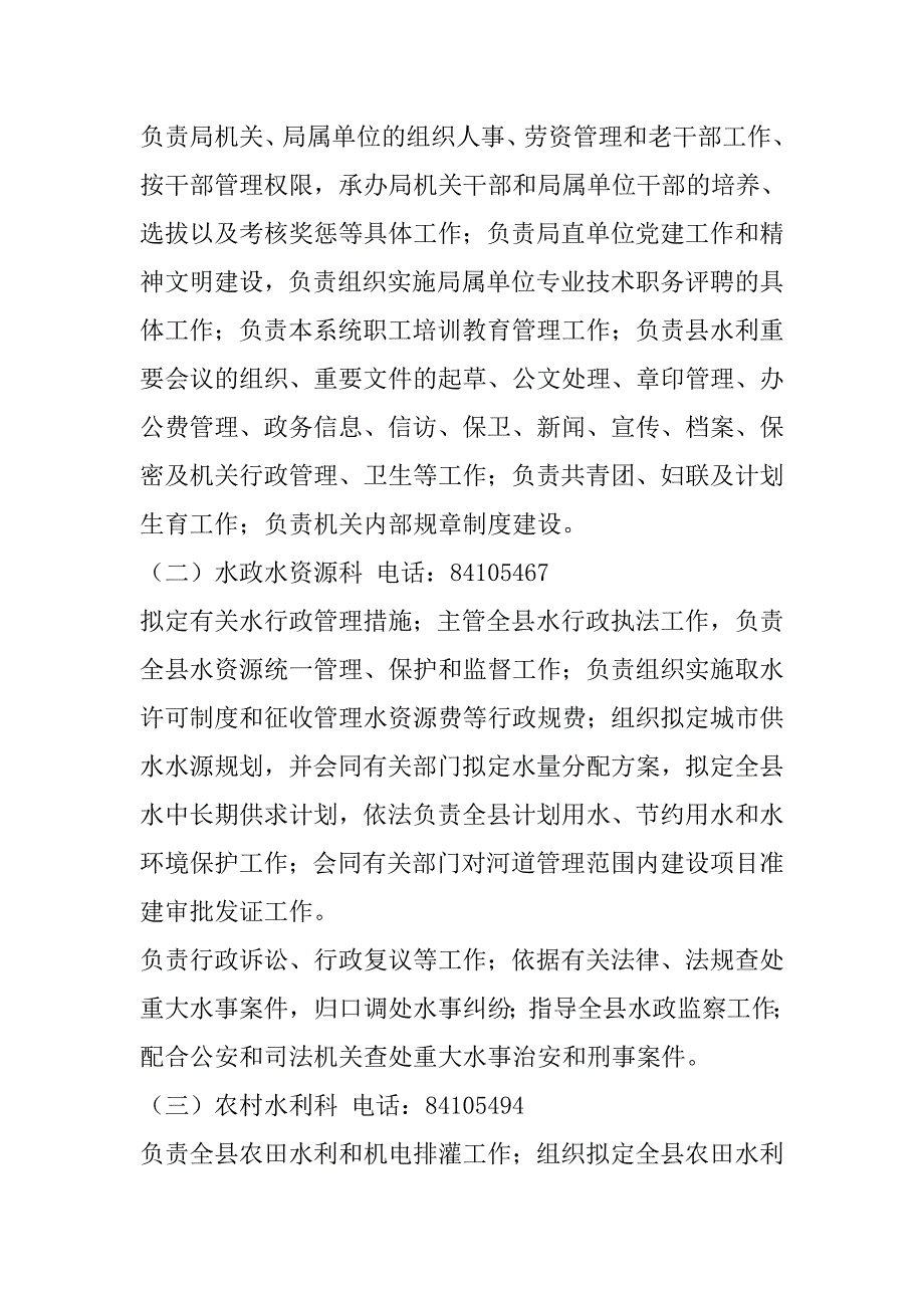 滨海县水利局服务承诺内容_第3页