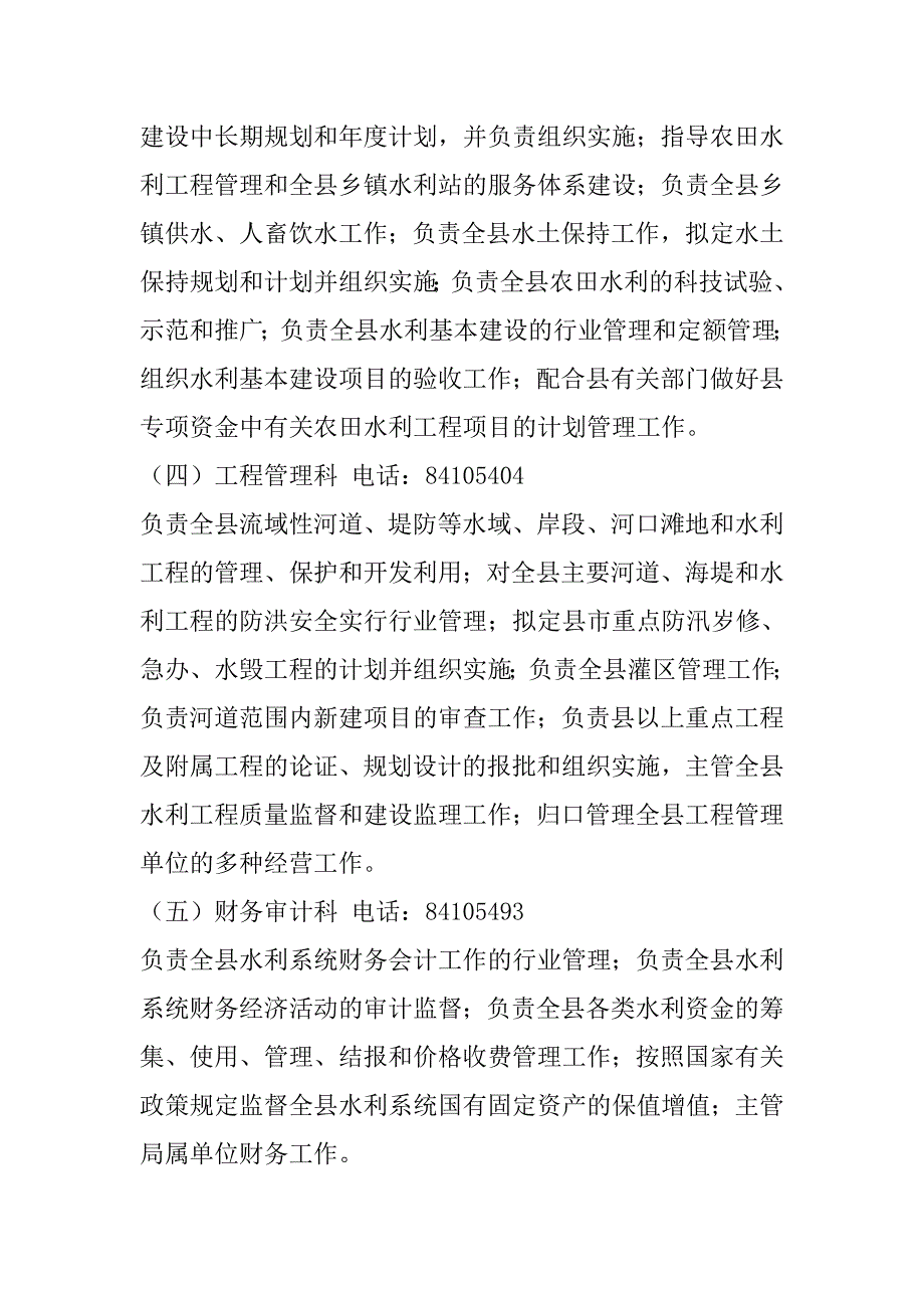 滨海县水利局服务承诺内容_第4页