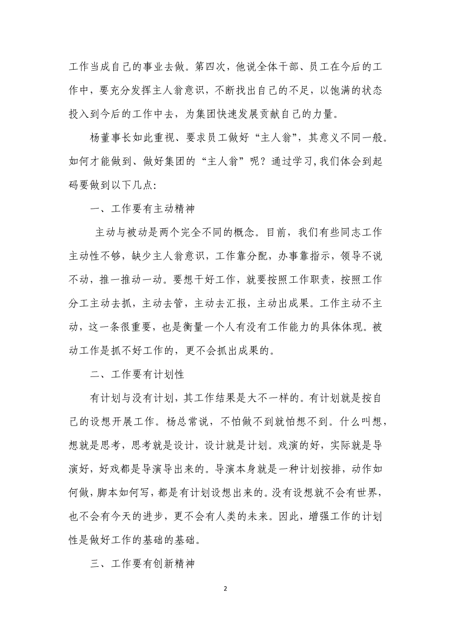 集团办公室以集团董事长讲话为指针全力做好本职工作_第2页