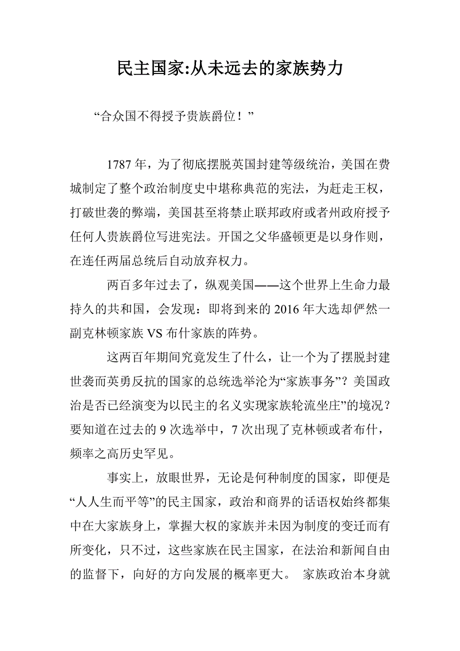 民主国家-从未远去的家族势力_第1页