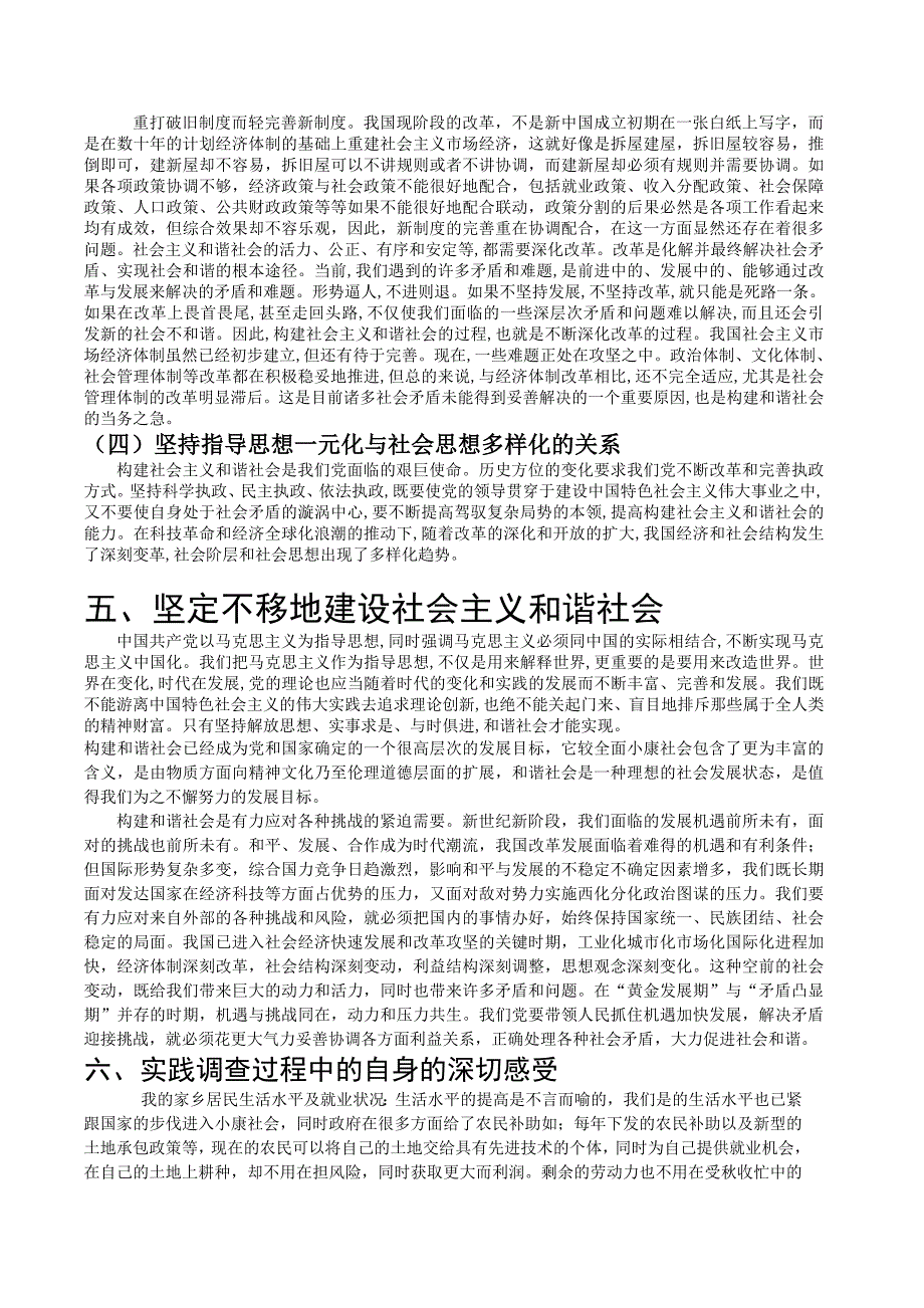 创建和谐社会之必要性_第4页