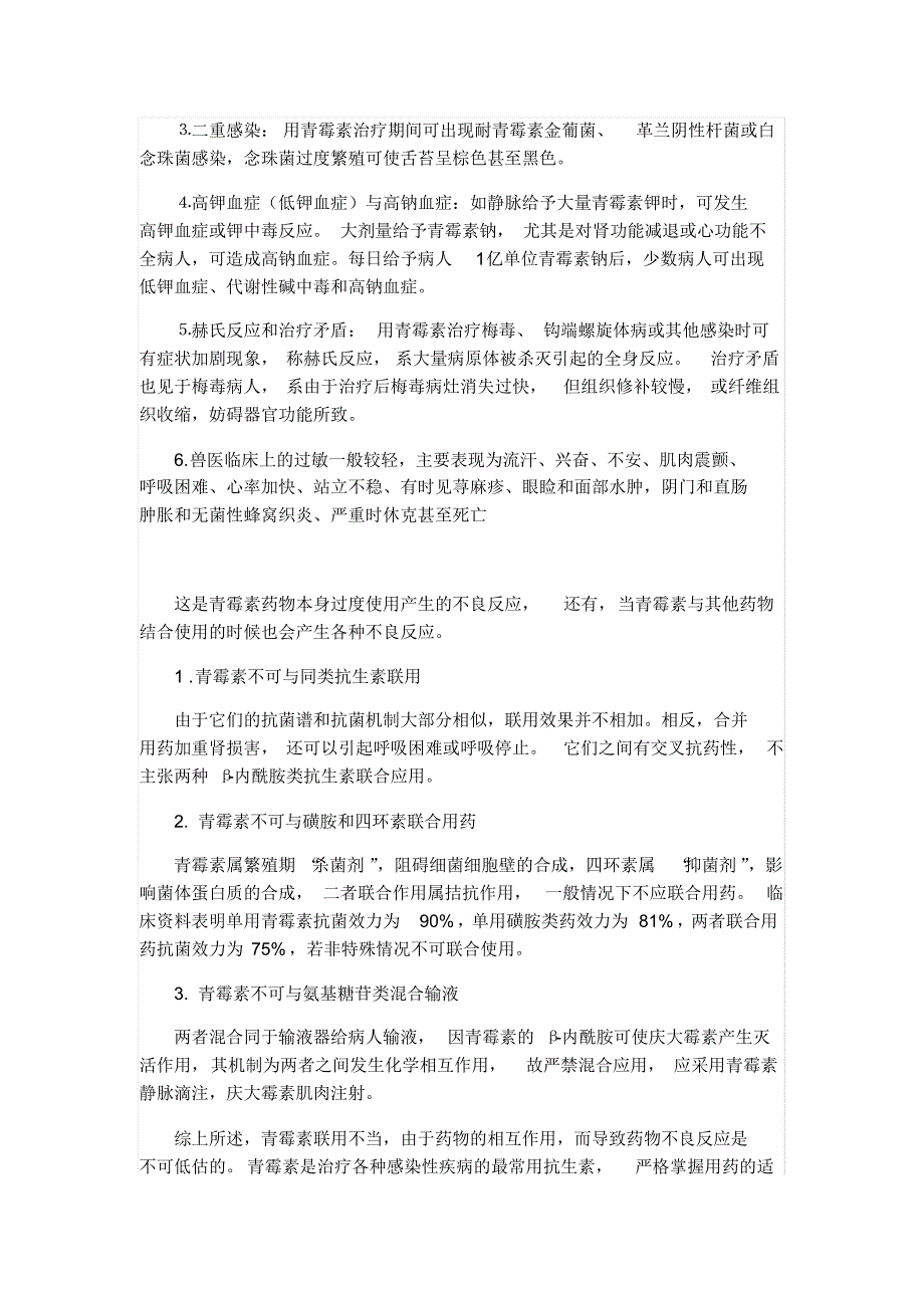 青霉素过度使用的危害_第2页