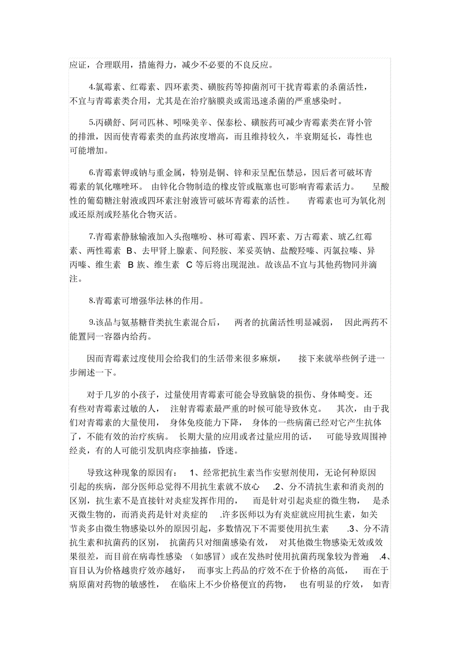 青霉素过度使用的危害_第3页