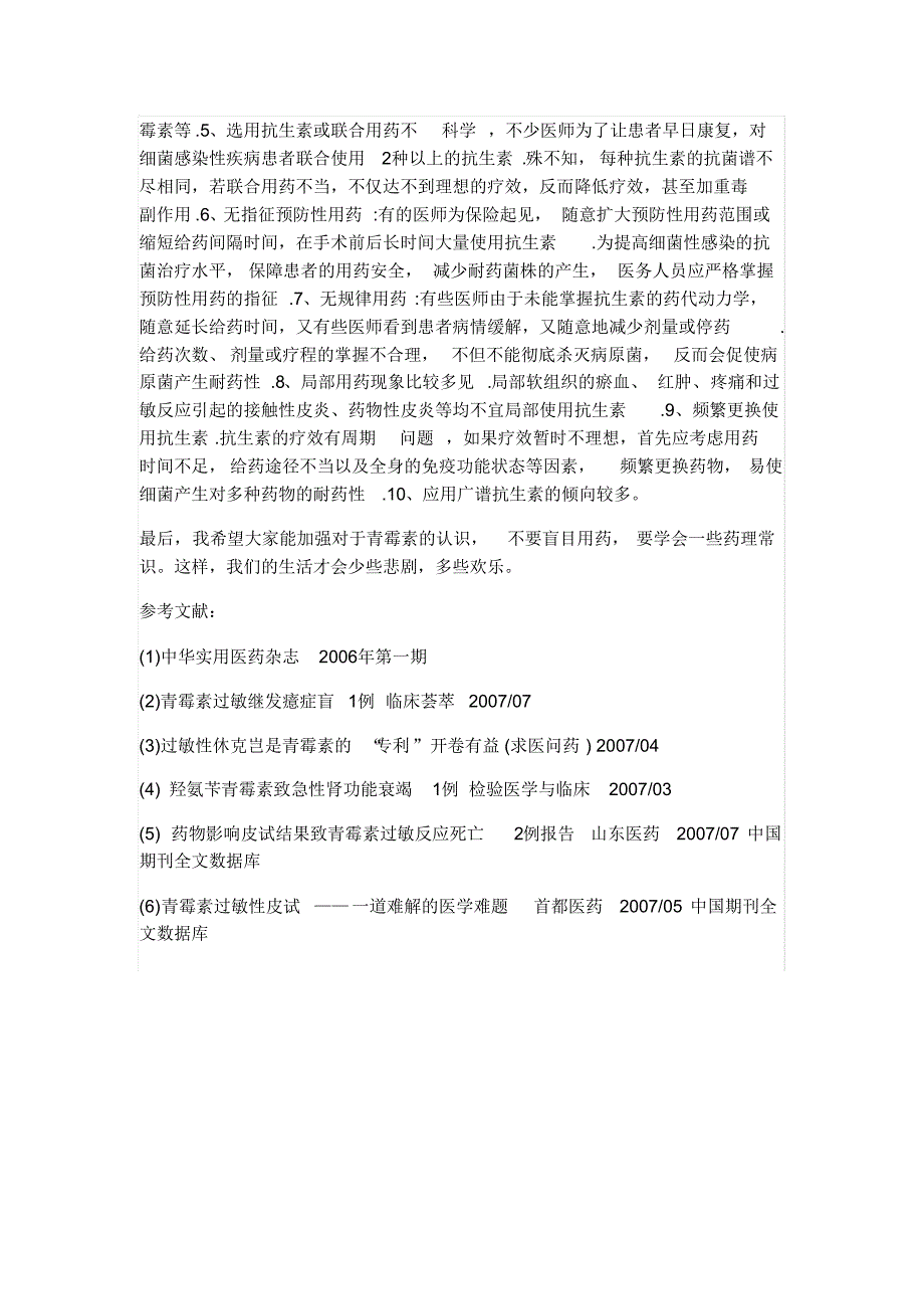 青霉素过度使用的危害_第4页