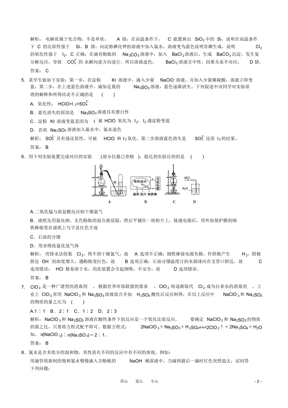 高考化学一轮复习第1章研究物质性质的基本程序氯气的性质随堂模拟测试鲁科版必修1_第2页