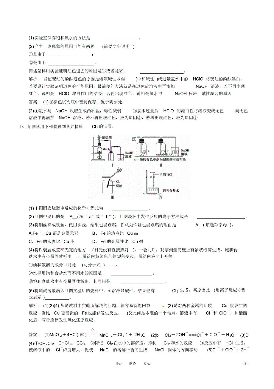 高考化学一轮复习第1章研究物质性质的基本程序氯气的性质随堂模拟测试鲁科版必修1_第3页