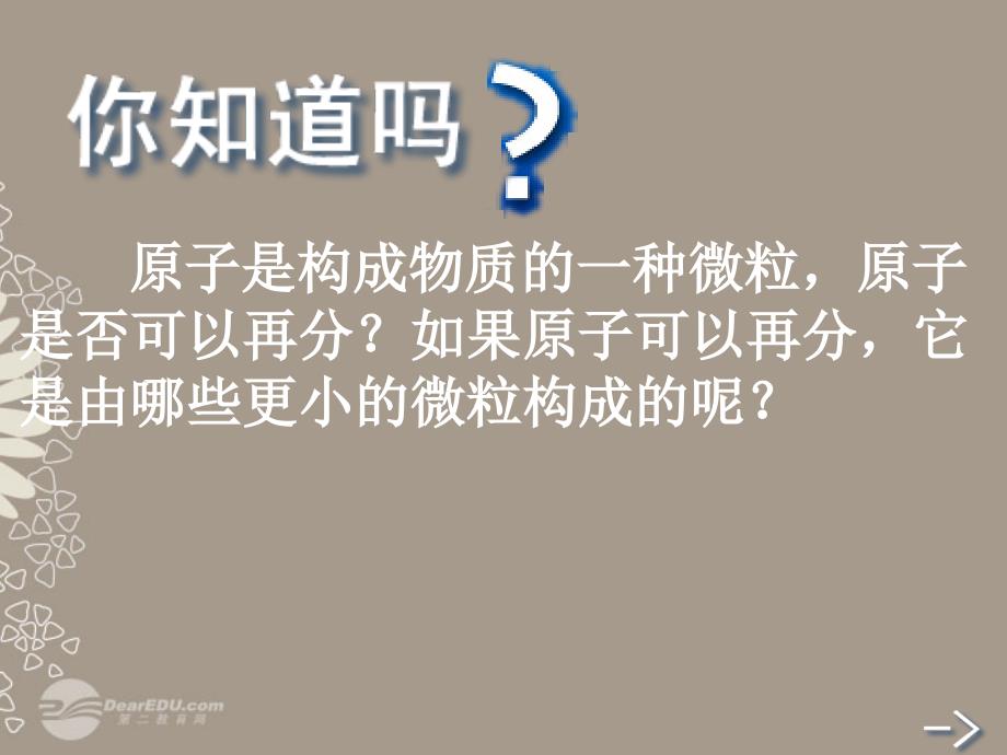 高中化学 第3单元 课时2 认识原子核 苏教版必修1_第3页