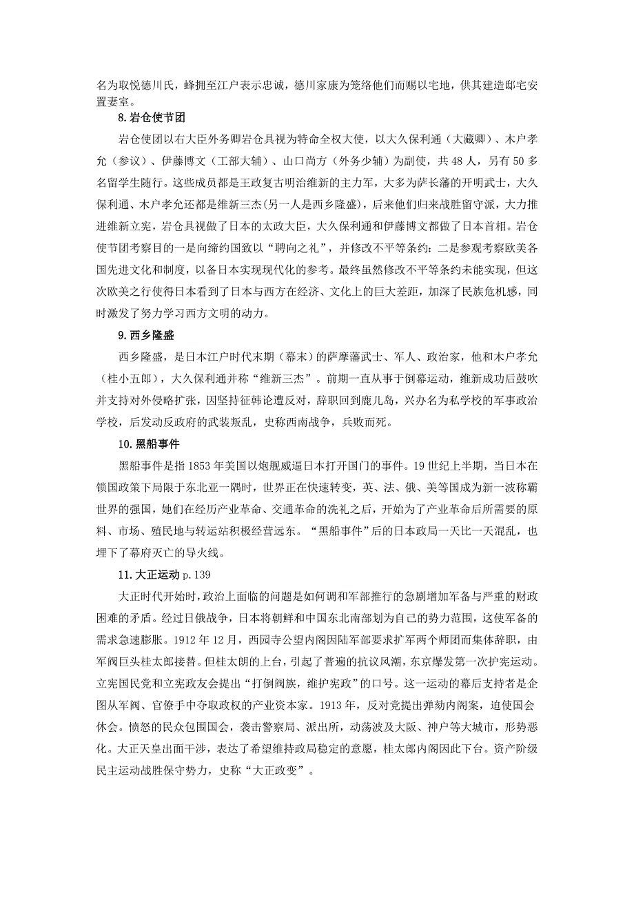 浙江工商大学日本简史复习答案2013年上半年版_第2页