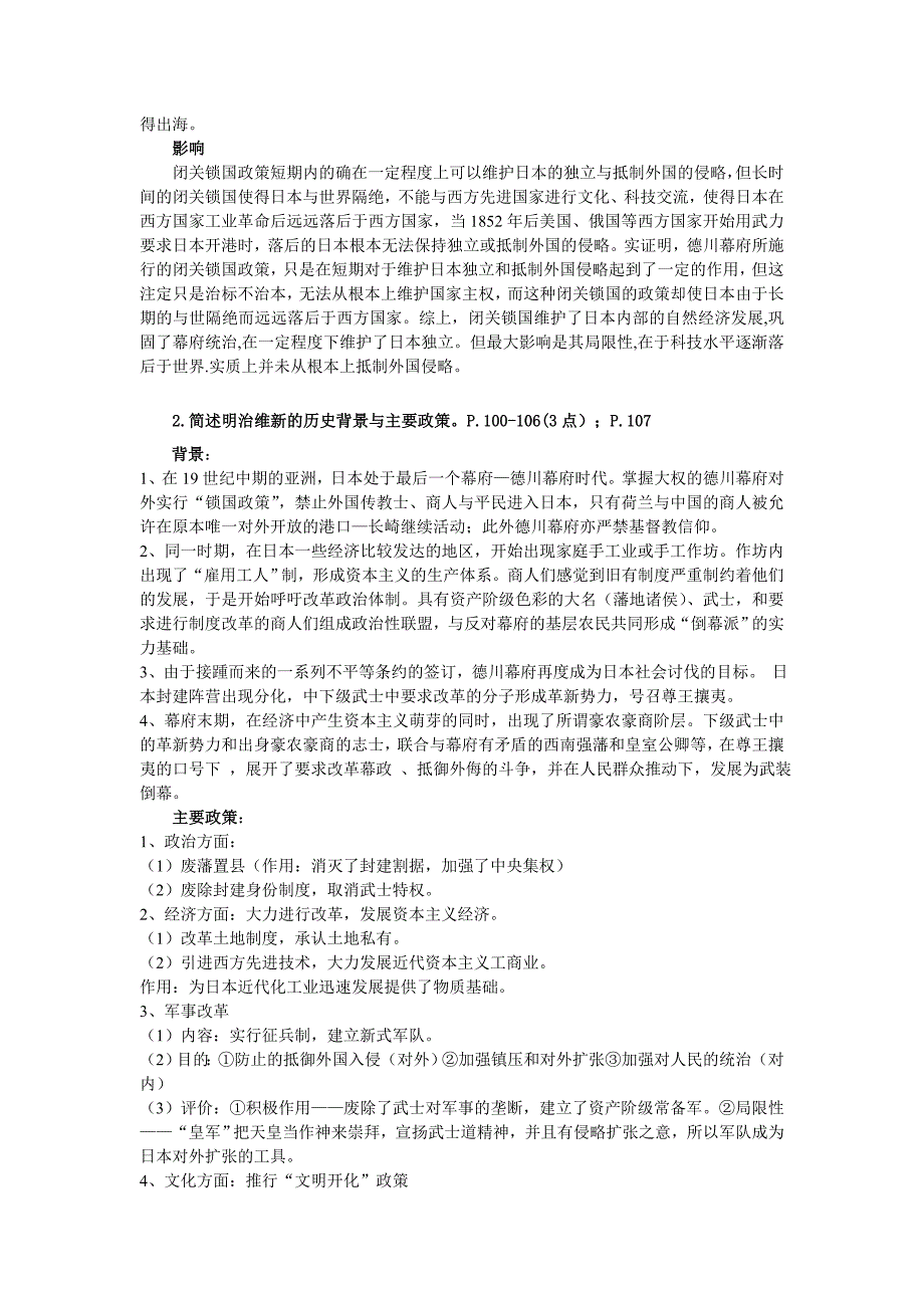 浙江工商大学日本简史复习答案2013年上半年版_第4页