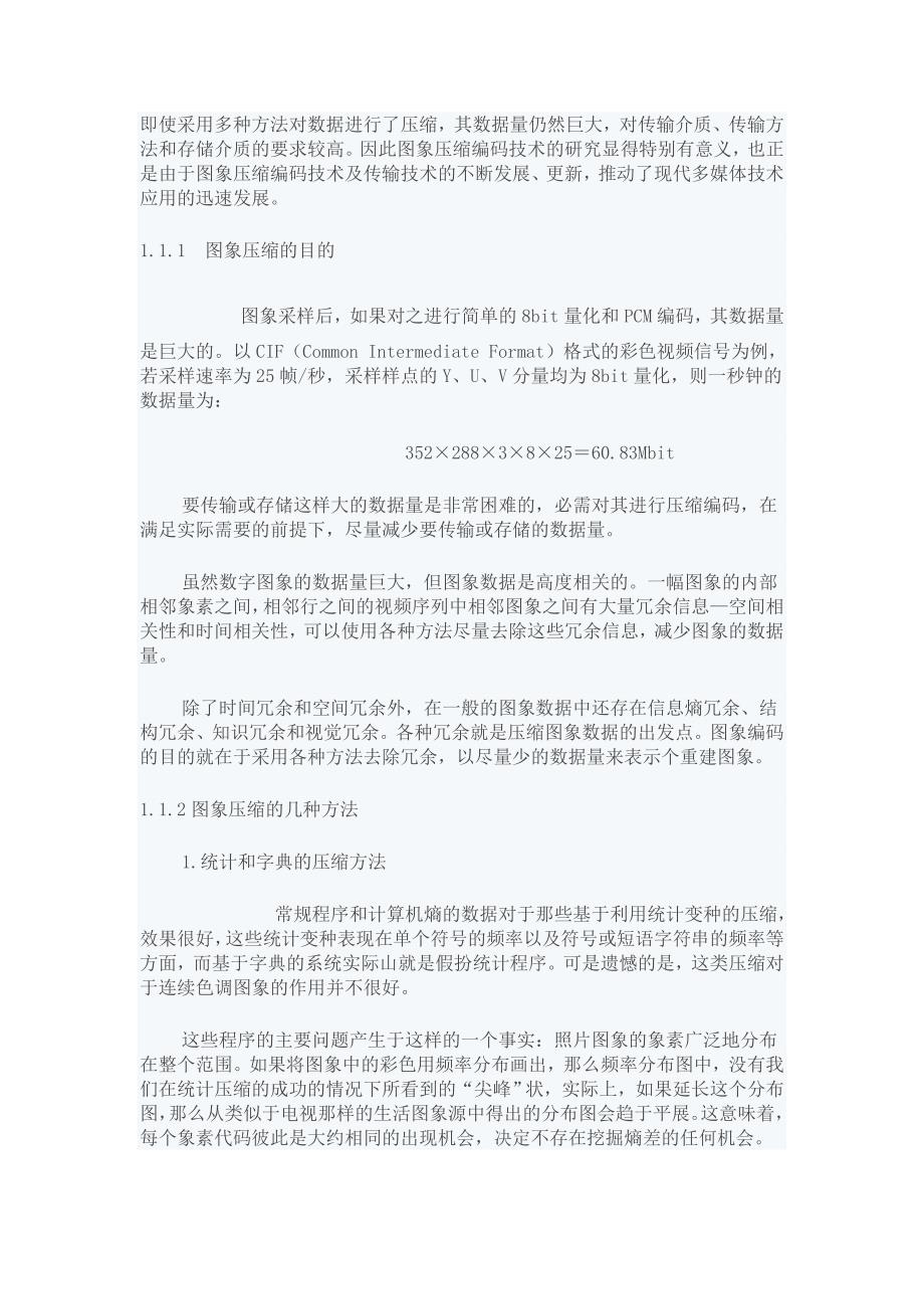 图像压缩(JPEG)编码算法及压缩过程的实现_第2页