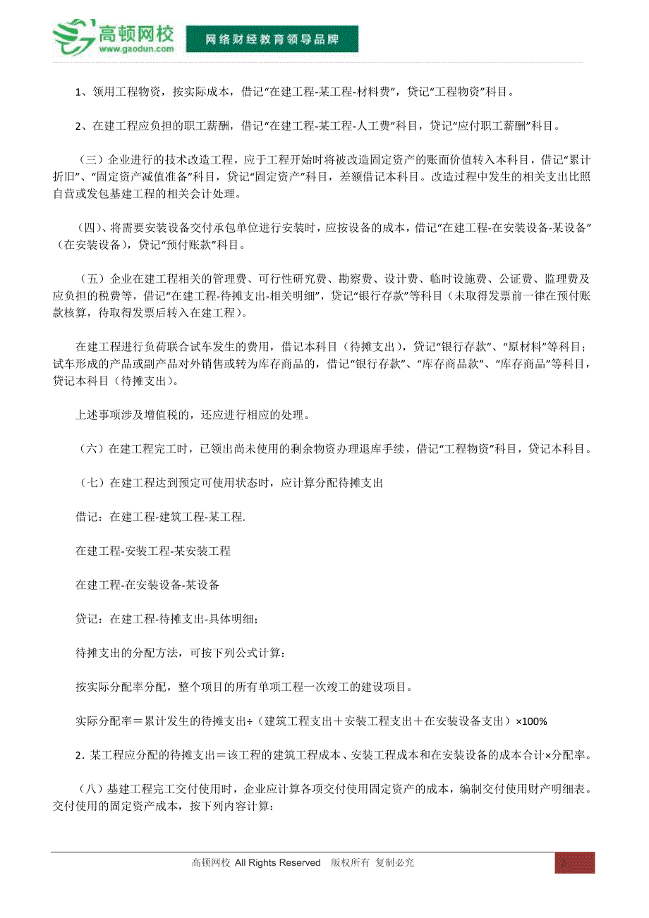 在建工程有哪几种核算办法？_第2页