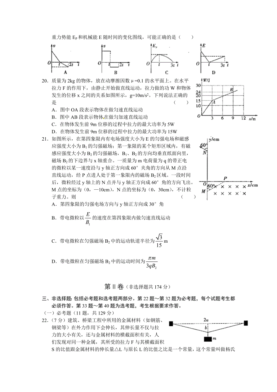 2011届湖南省六校高考仿真模拟理综物理试题_第2页