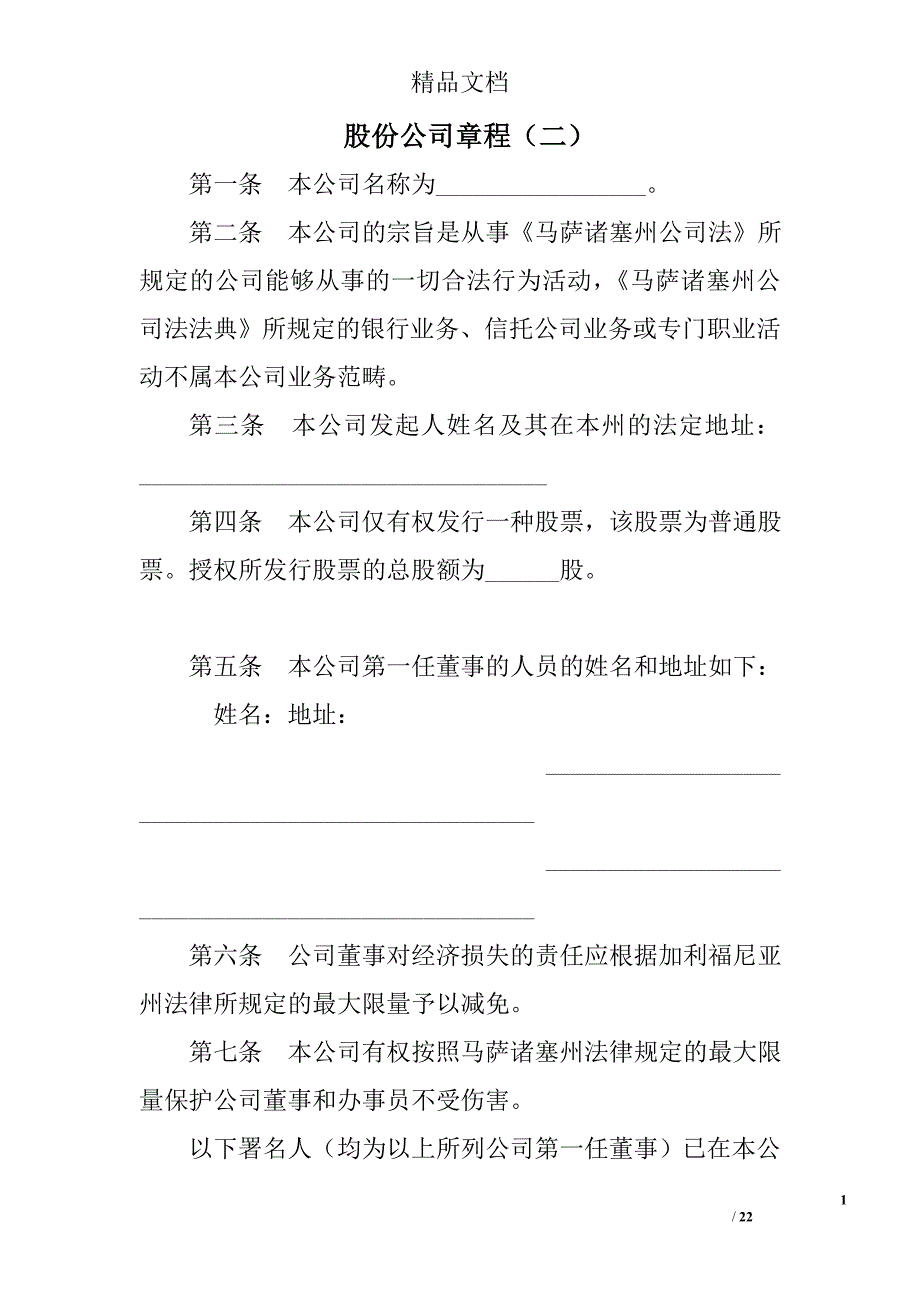 股份公司章程（二） _第1页